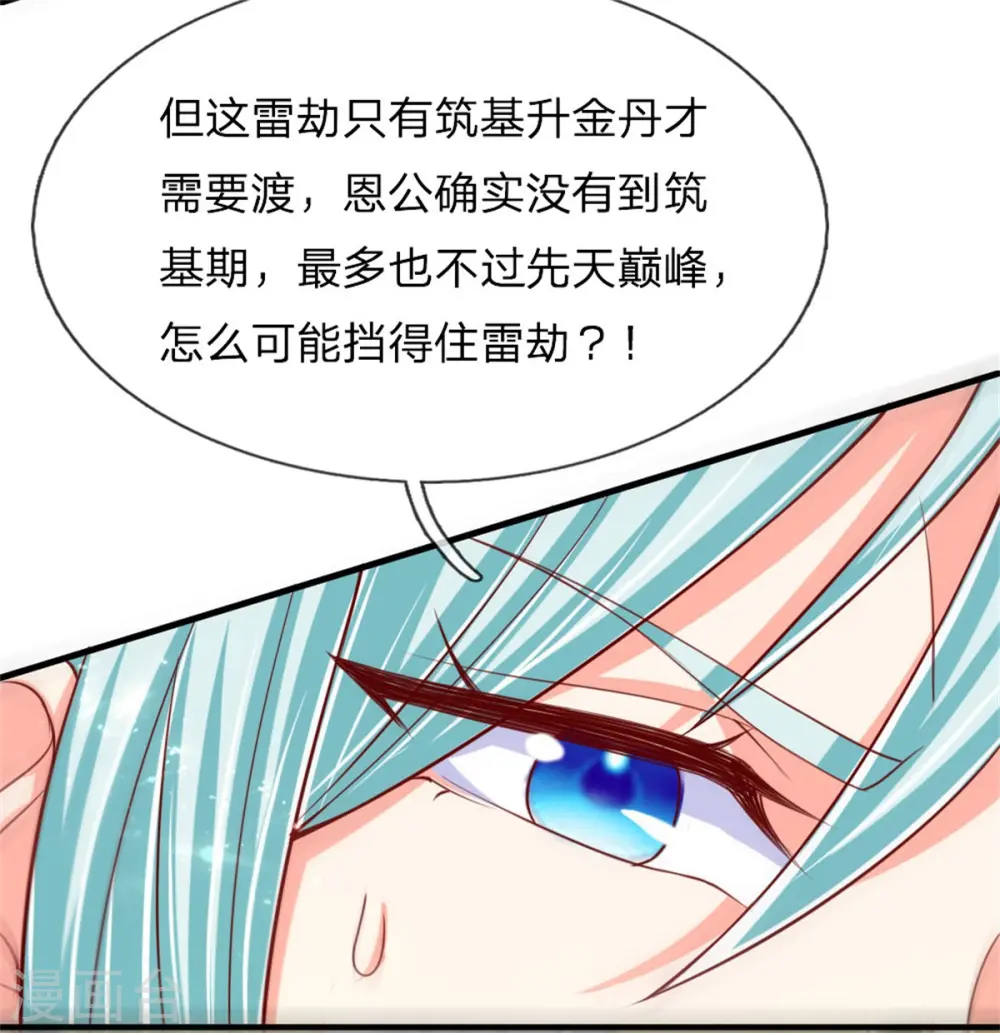 仙尊奶爸当赘婿合集完整版漫画,第184话 区区天雷，听我号令2图