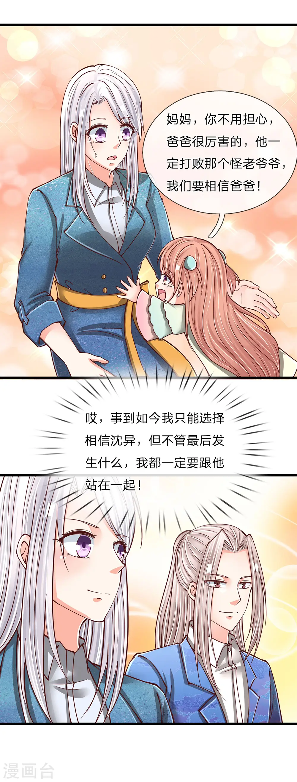 仙尊奶爸当赘婿80漫画,第134话 大显神威，妄图称王2图