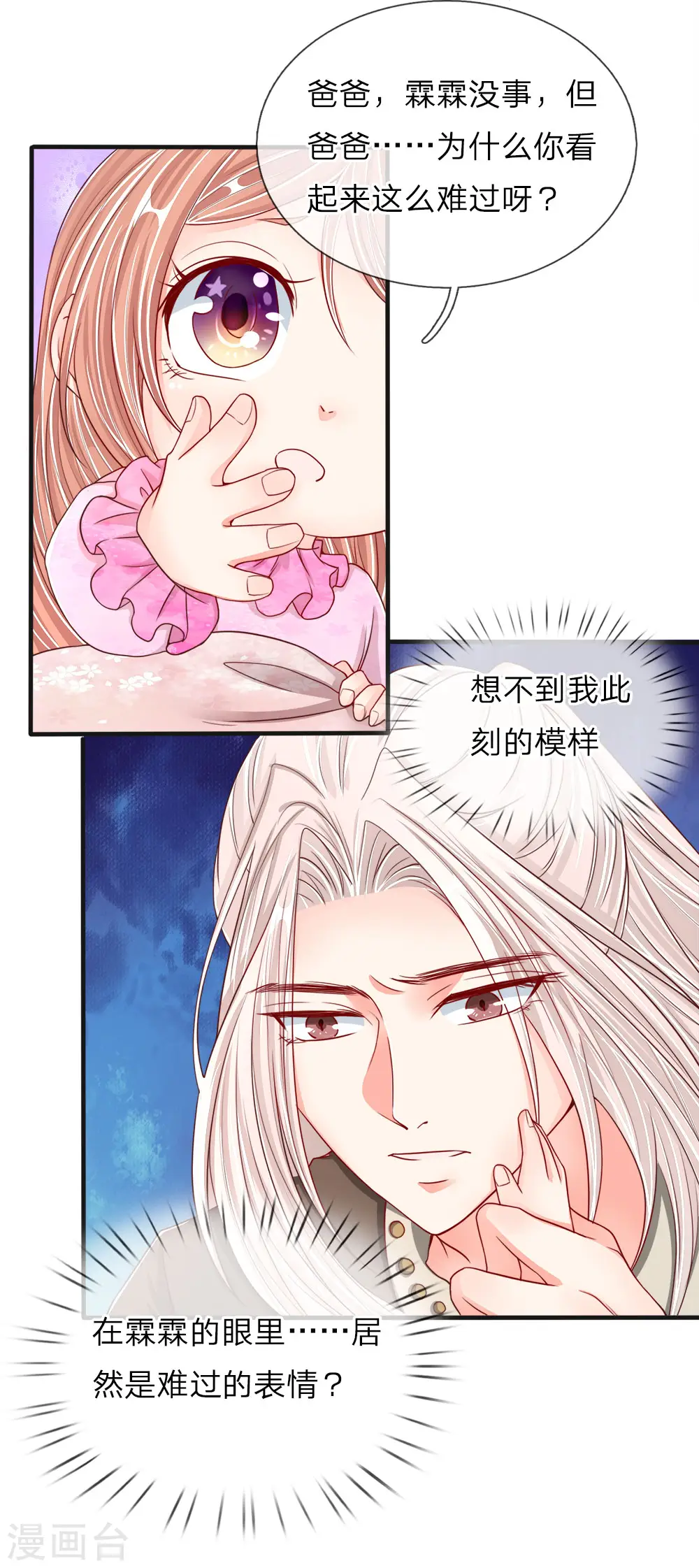 仙尊奶爸当赘婿全集漫画,第63话 天道大势，不服如何！1图