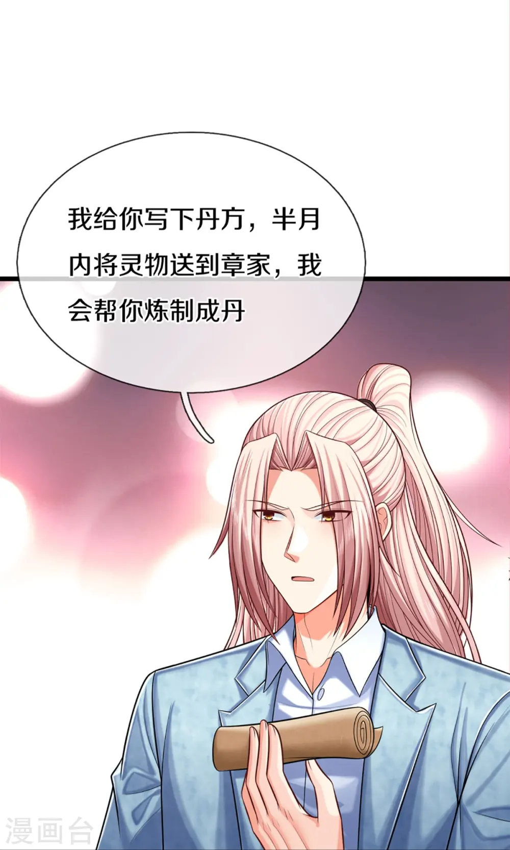 仙尊奶爸当赘婿93话漫画,第284话 龙家出面，炮轰粉丝2图