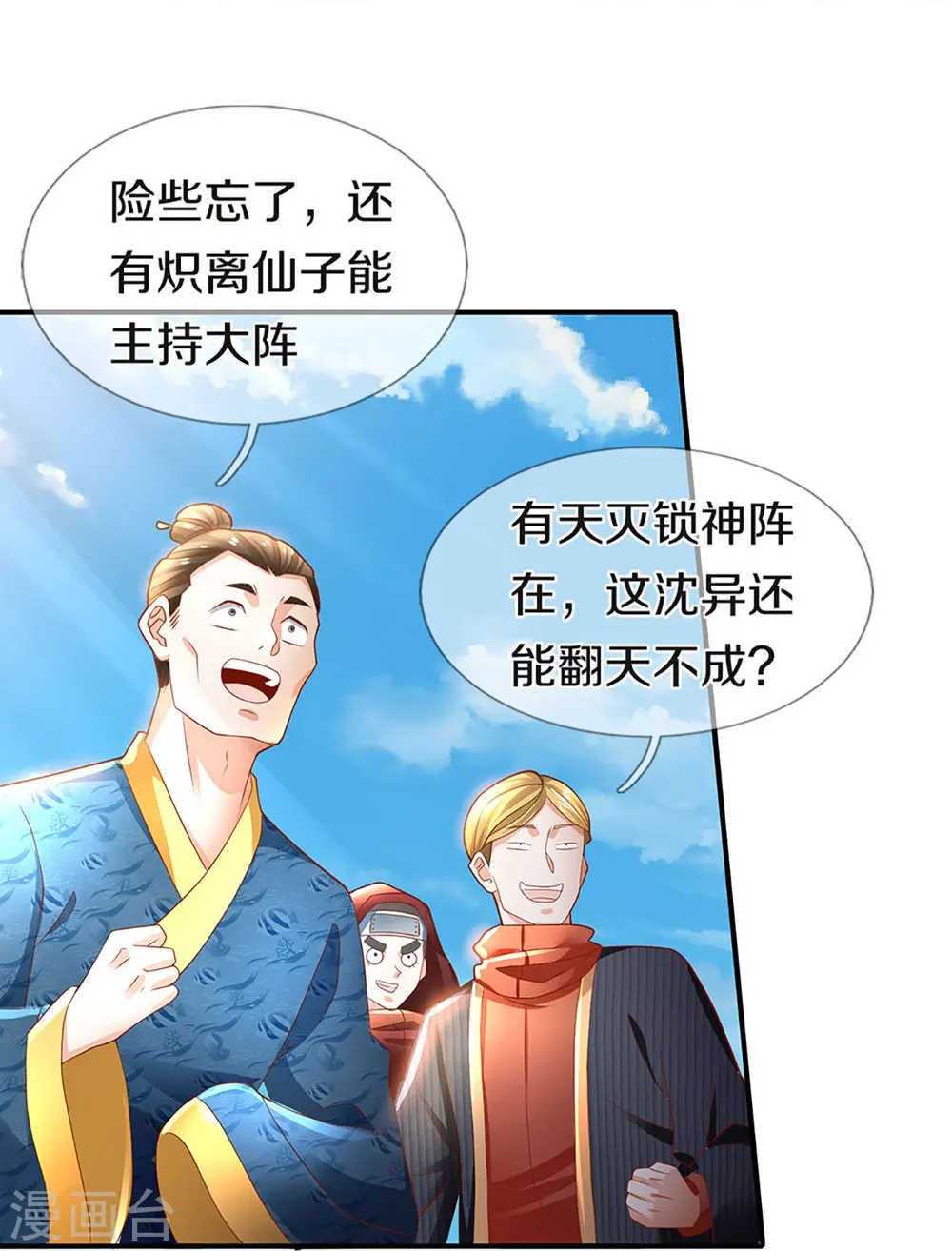 仙尊奶爸当赘婿沈异凌飞语小说漫画,第248话 天灭锁神，最后绝杀2图