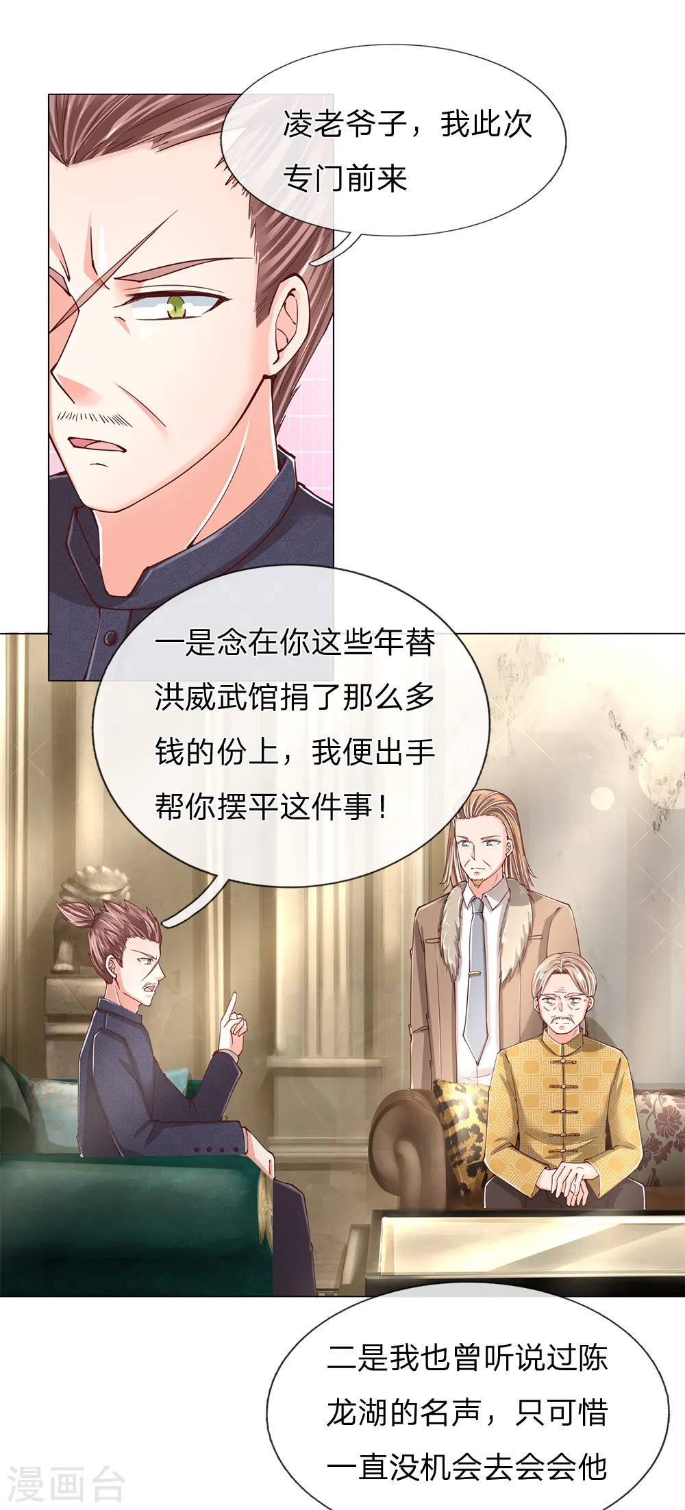 仙尊奶爸当赘婿33漫画,第128话 杀气慑人，大师来因1图