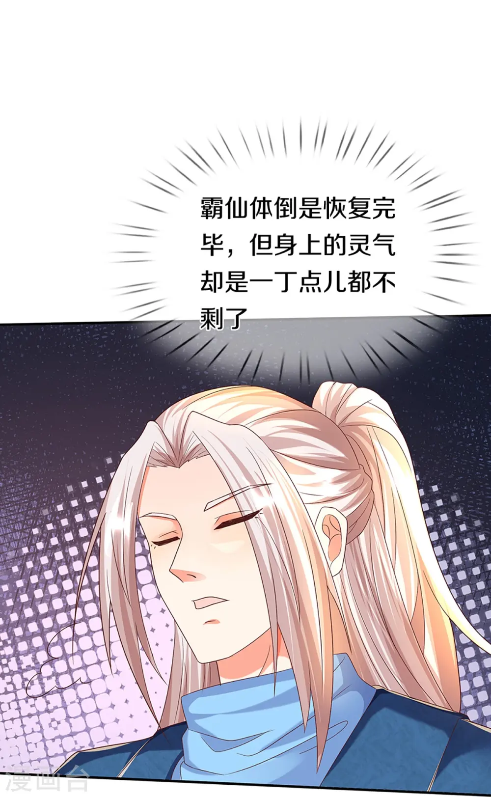 仙尊奶爸当赘婿第一集漫画,第261话 霖霖实力，出乎预料1图