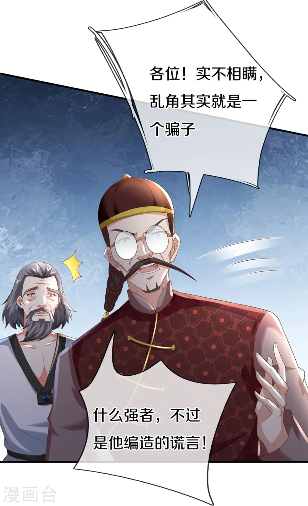 仙尊奶爸当赘婿下拉式免费阅读漫画,第326话 巧遇沈异，真相浮现1图