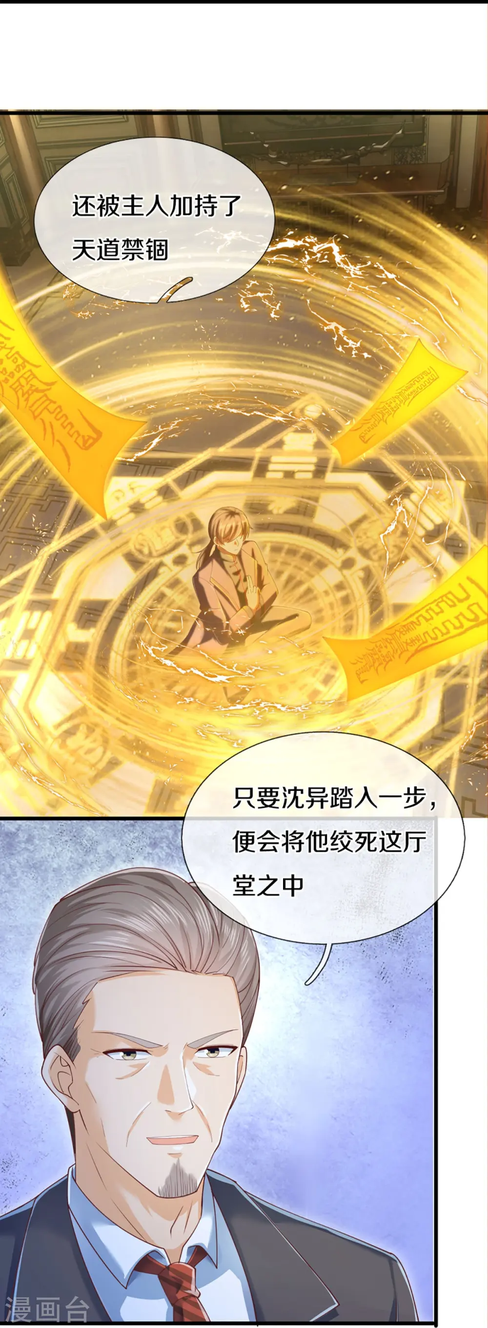仙尊奶爸当赘婿原著小说漫画,第319话 乱角求助，误打误撞1图