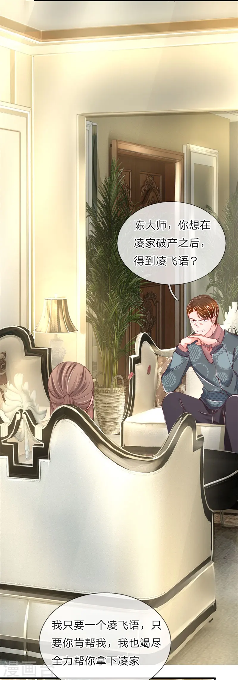 仙尊奶爸当赘婿原著小说漫画,第33话 独闯白家，谁敢阻我1图
