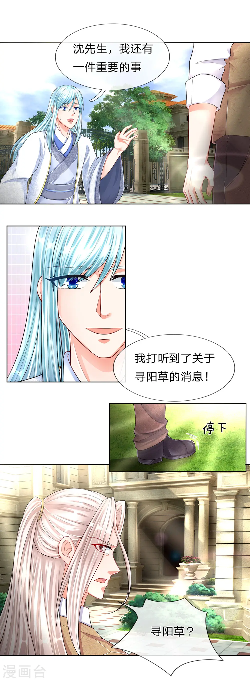 仙尊奶爸当赘婿免费观看漫画,第144话 去往九阳，樊家小姐2图