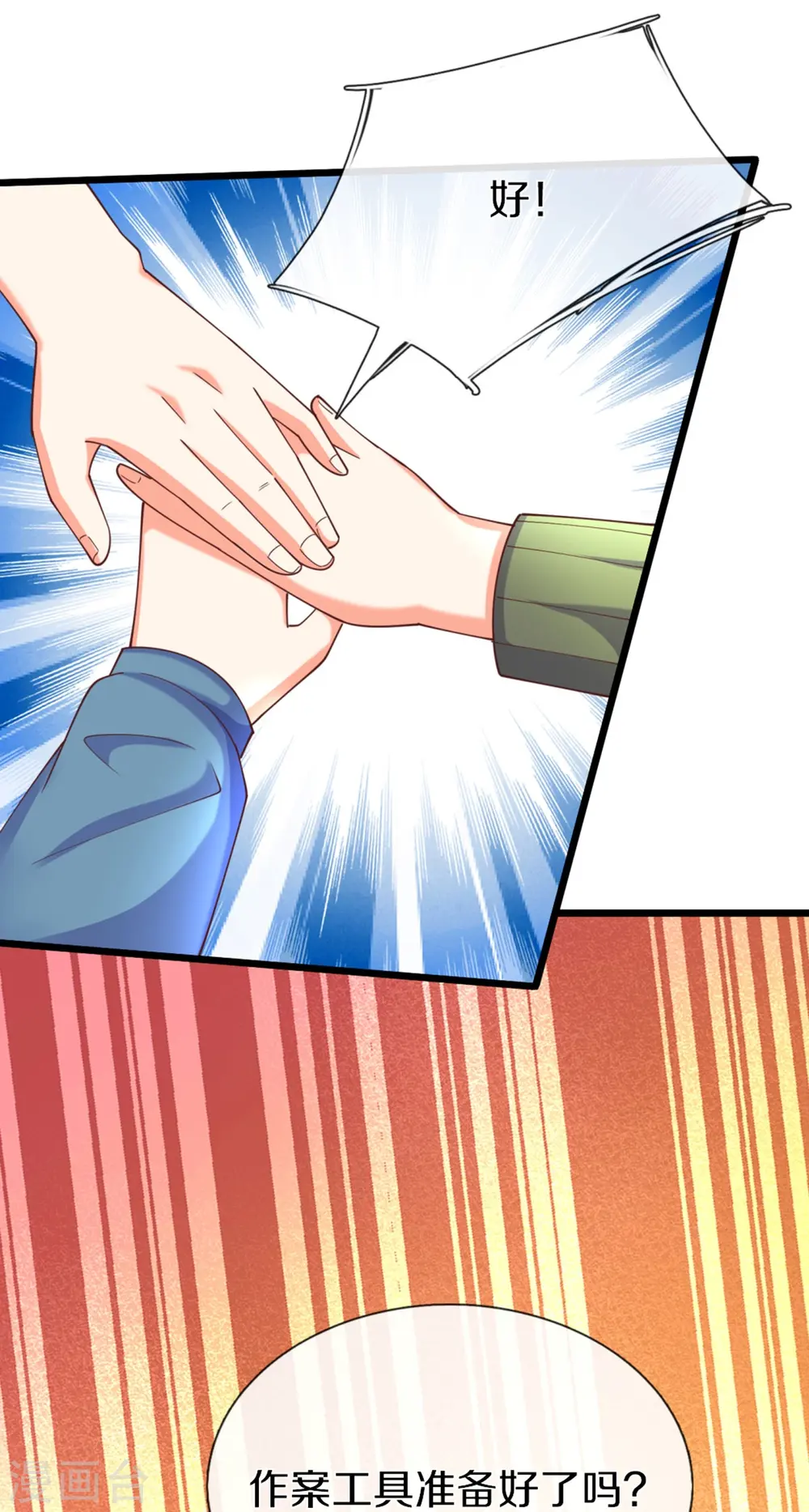 仙尊奶爸当赘婿原著小说漫画,第289话 神秘任务，霖霖出击1图