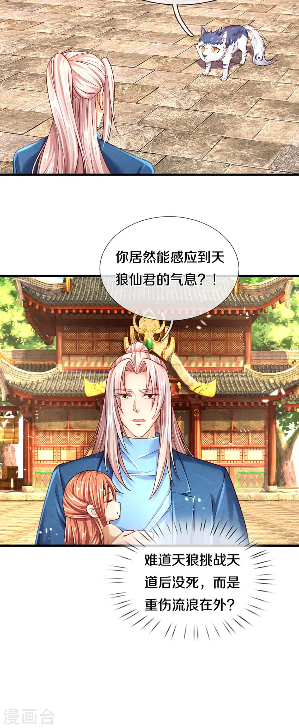 仙尊奶爸当赘婿主角漫画,第220话 病未治好，天狼消息1图