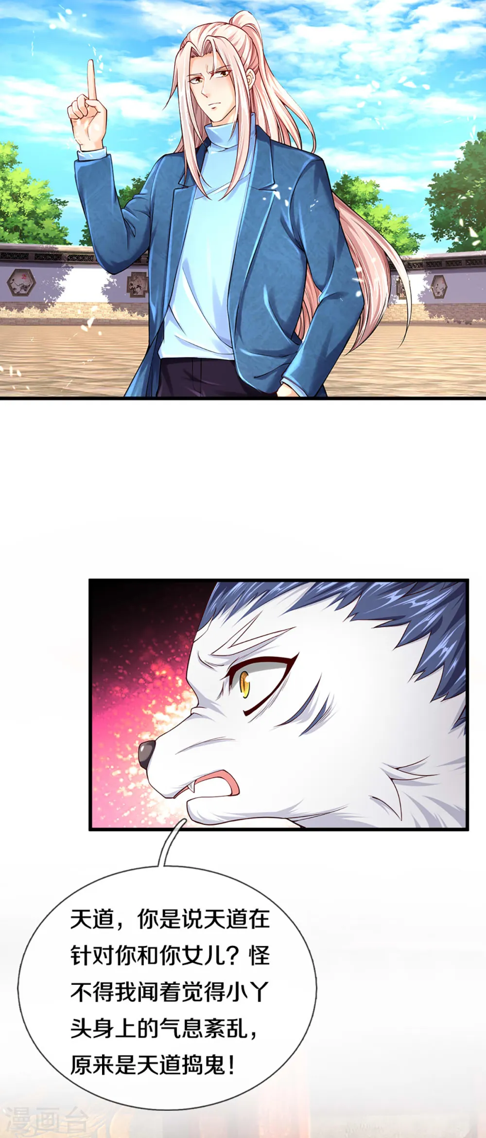 仙尊奶爸当赘婿主角漫画,第220话 病未治好，天狼消息1图