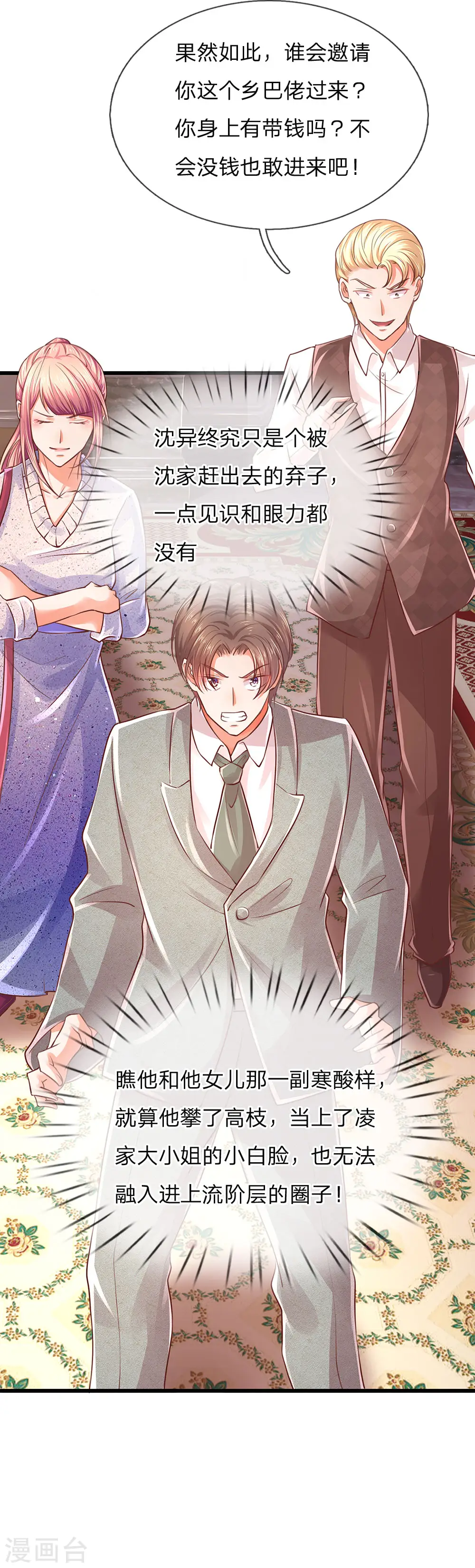 仙尊奶爸当赘婿原著小说漫画,第100话 故意刁难，赶他出去1图