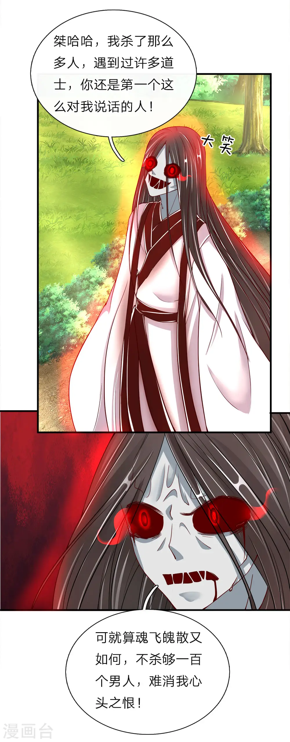 仙尊奶爸当赘婿原著小说漫画,第32话 九九差一，怨气难消1图