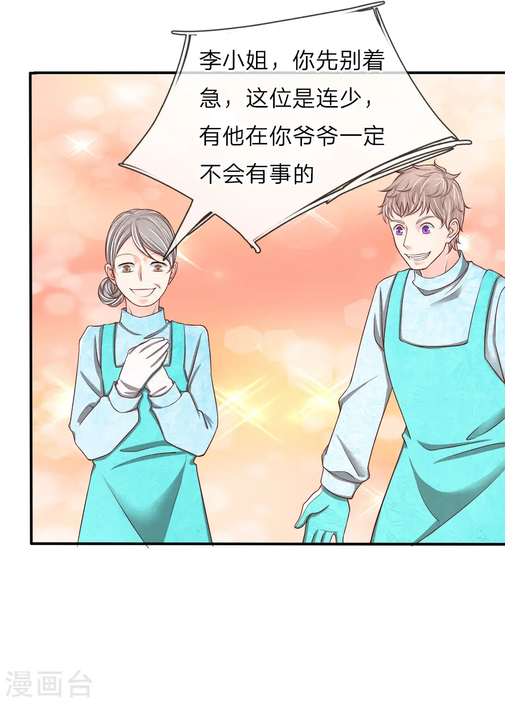 仙尊奶爸当赘婿第二部漫画,第74话 江城李家，李老昏迷1图