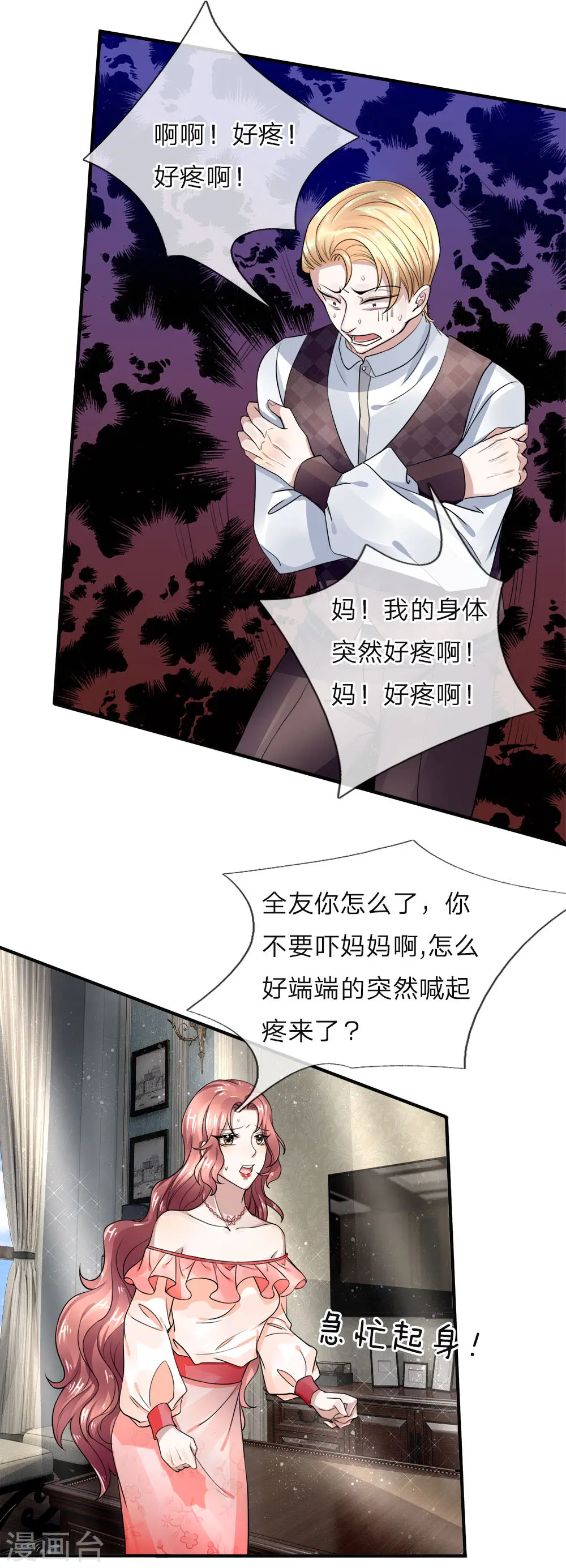 仙尊奶爸当赘婿14漫画,第38话 天道轮回，因果有报2图