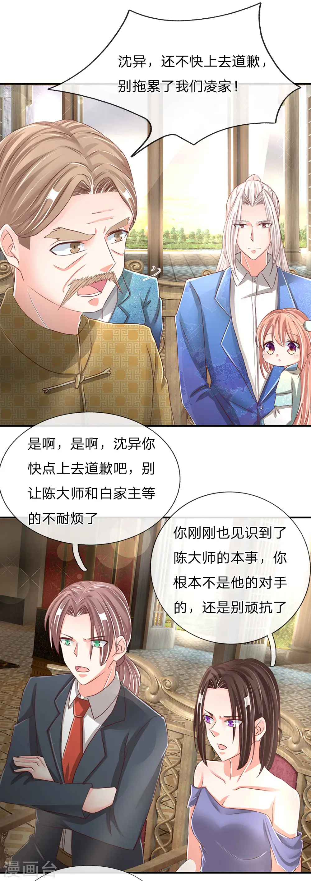 仙尊奶爸当赘婿小说沈异凌飞语漫画,第135话 替罪羔羊，沈异登场2图