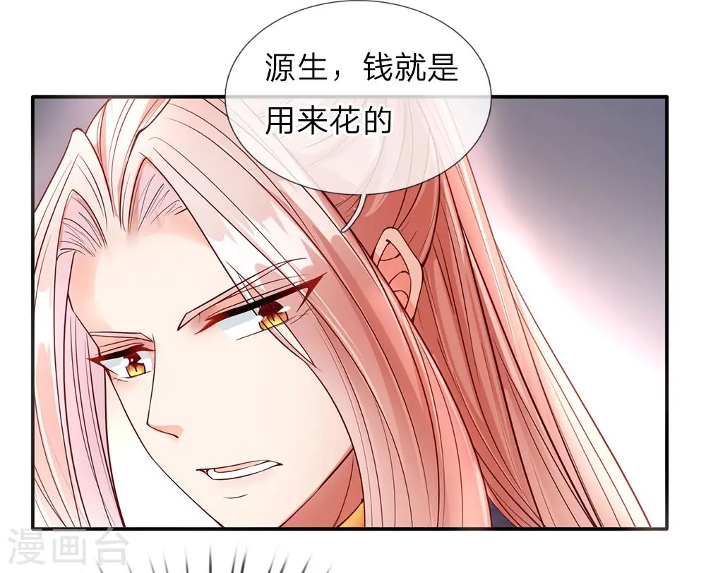 仙尊奶爸当赘婿漫画,第68话 龙家出手，二十九亿！1图