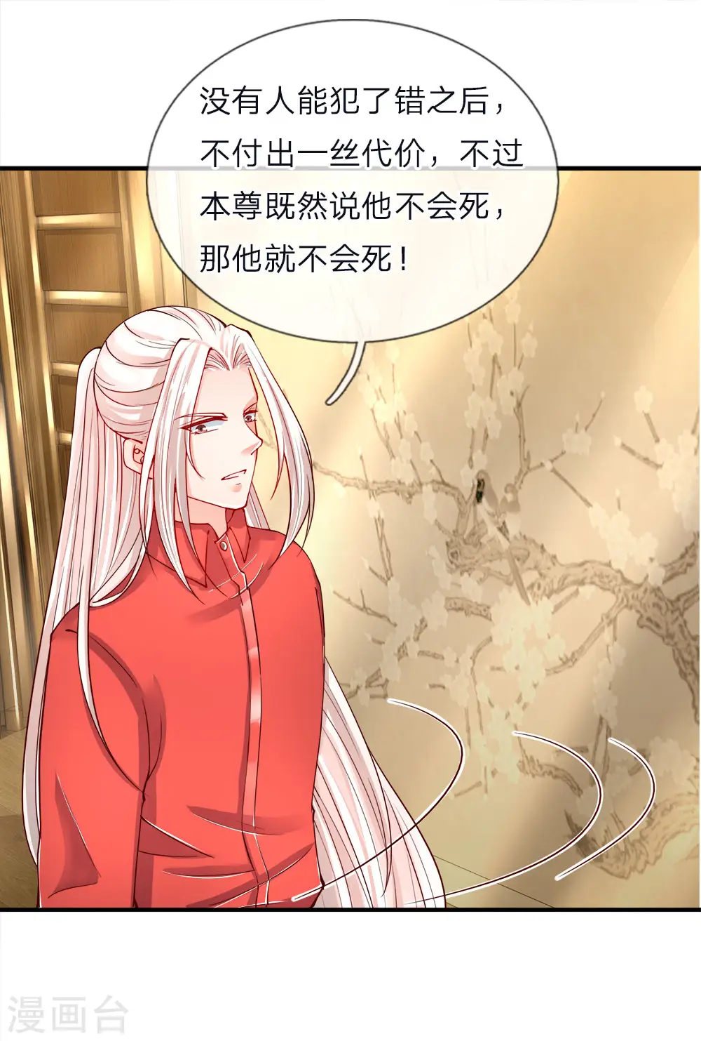 仙尊奶爸当赘婿合集完整版漫画,第45话 错就是错，沈家事毕1图