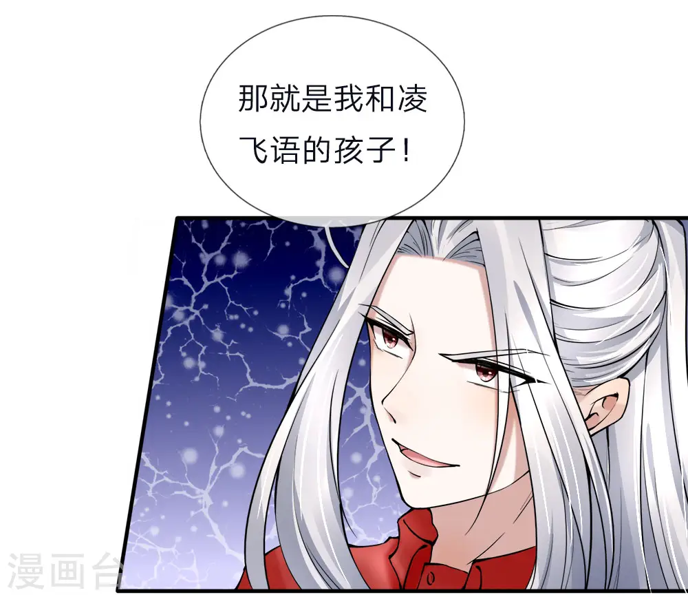 仙尊奶爸当赘婿41漫画,第40话 凌家赘婿，利用价值1图