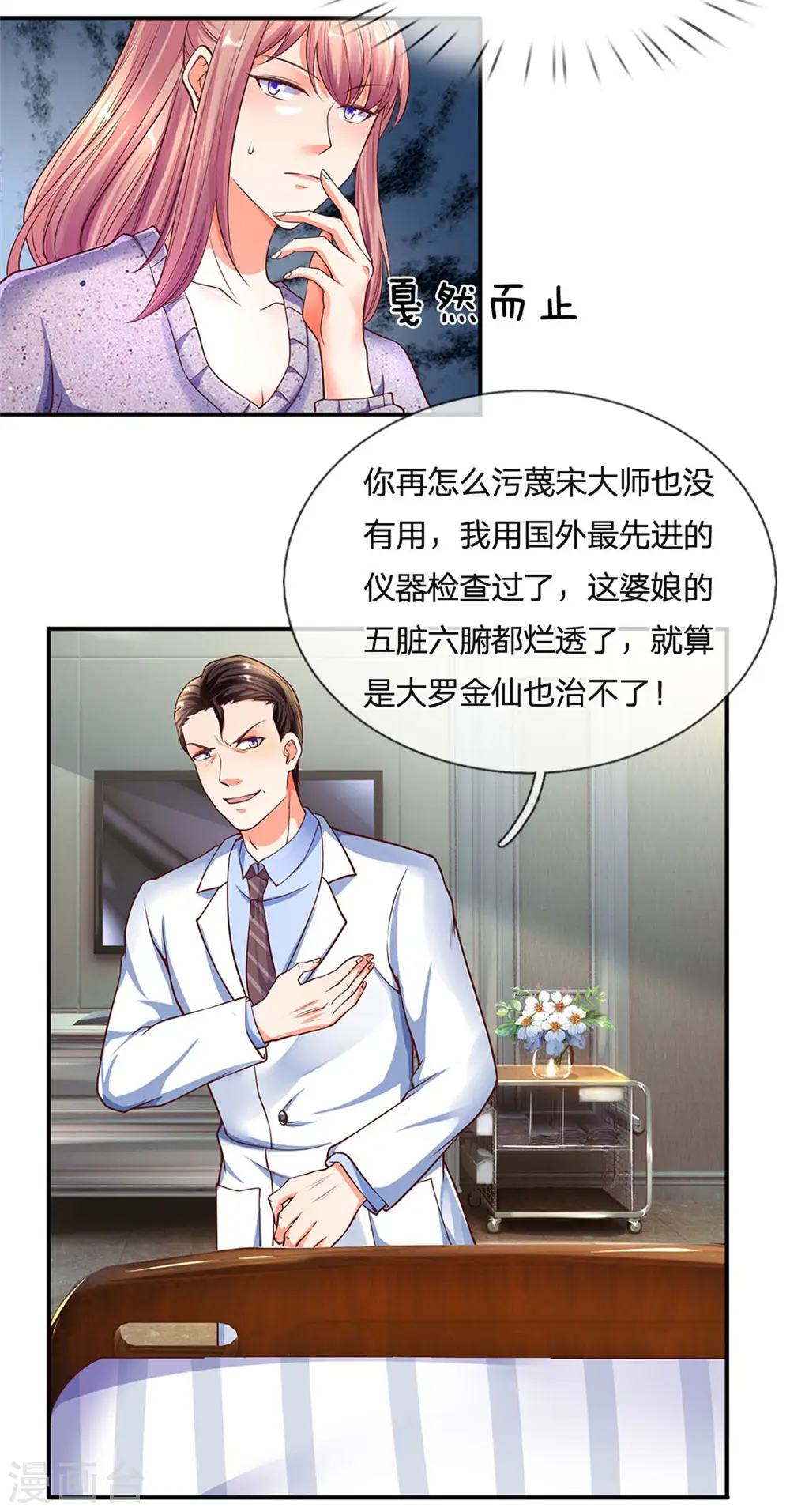 仙尊奶爸当赘婿百度百科漫画,第169话 妙手回春，罪魁祸首1图