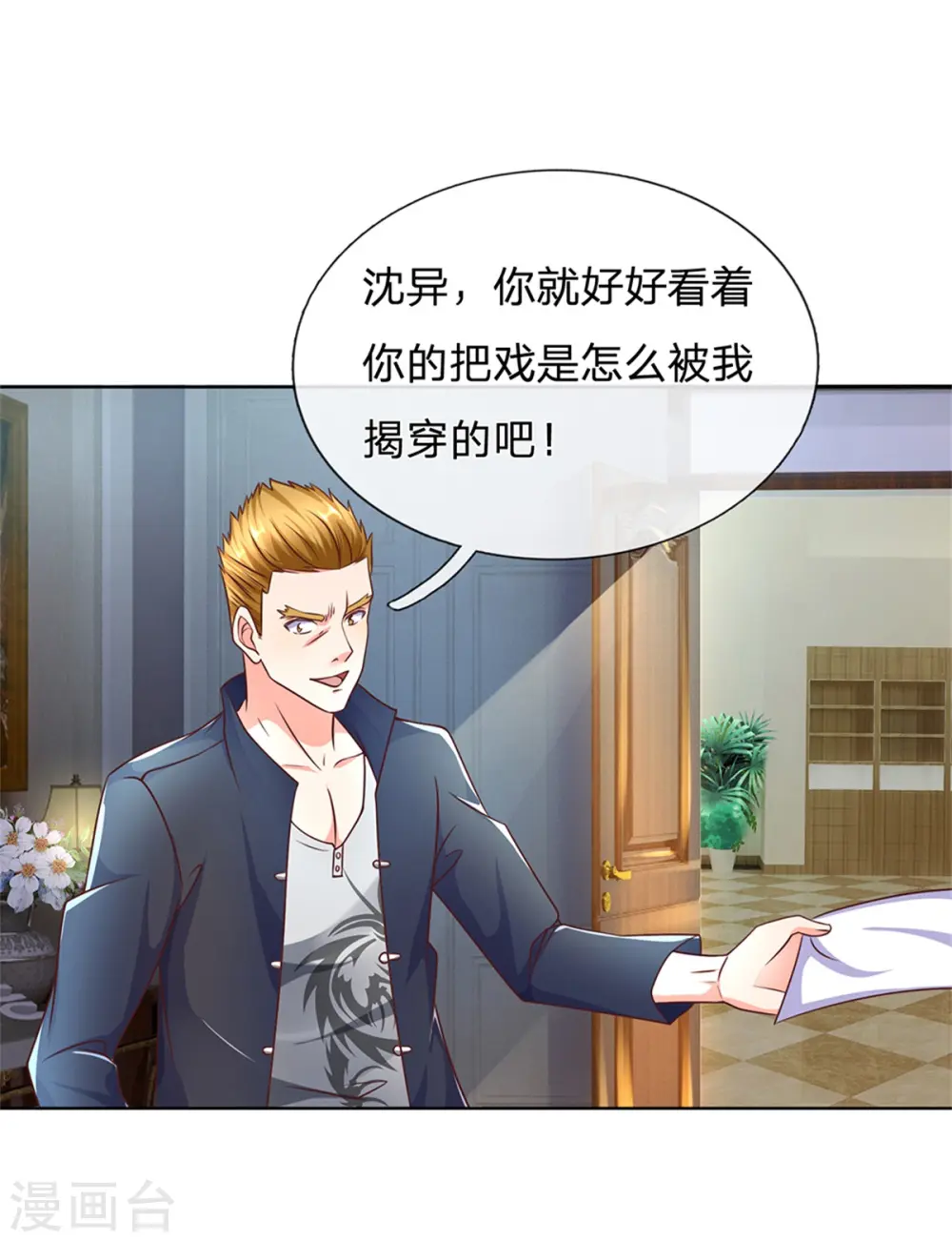 仙尊奶爸当赘婿原著小说漫画,第170话 检测结果，不周镇压2图