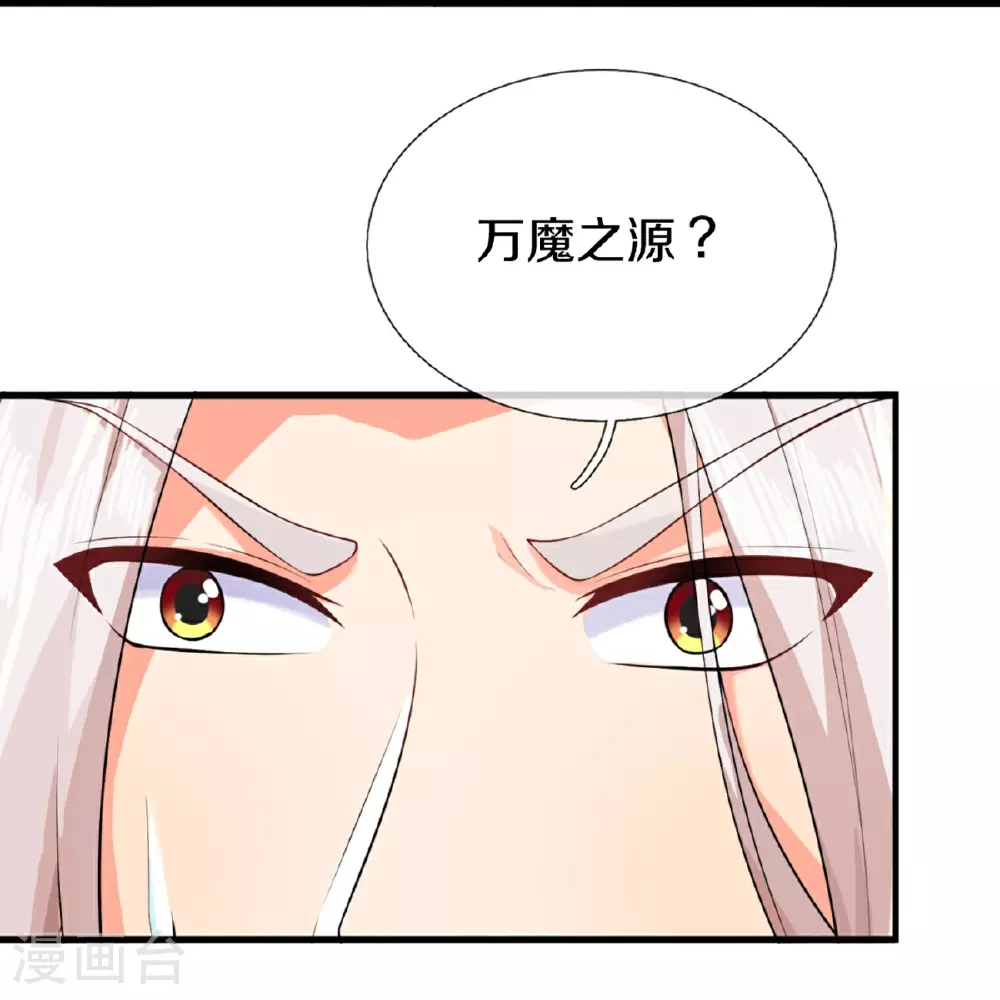 仙尊奶爸当赘婿90话漫画,第368话 万魔之源，天道责罚2图