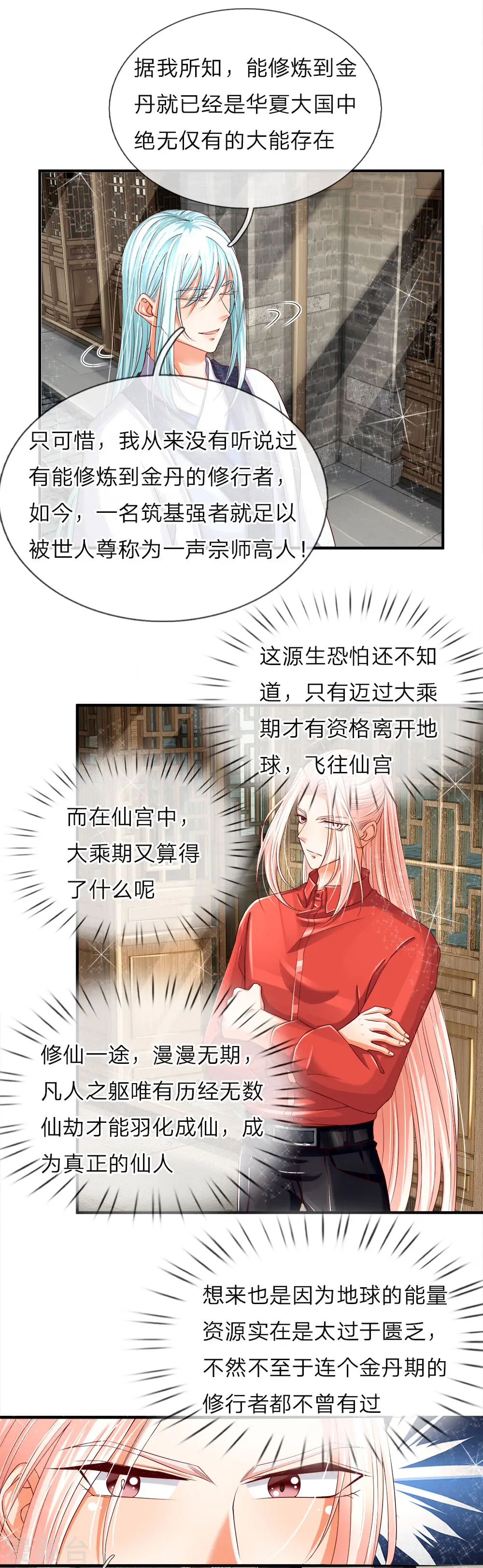 仙尊奶爸当赘婿原著小说漫画,第49话 魔道系统，李清尘现1图