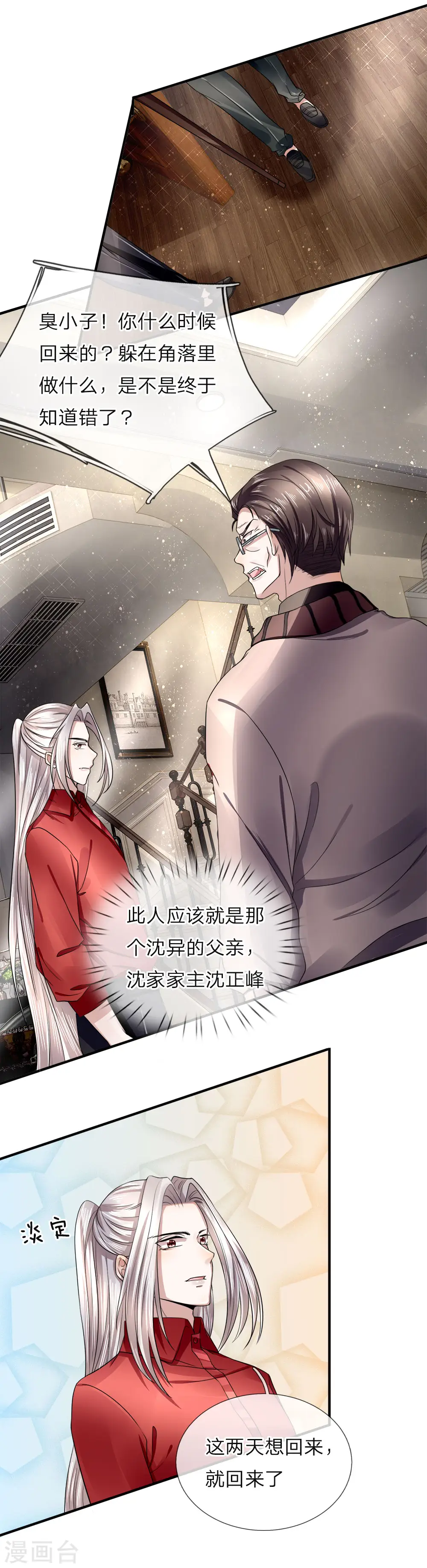 仙尊奶爸当赘婿原著叫什么漫画,第39话 恶灵啼哭，沈家众相2图