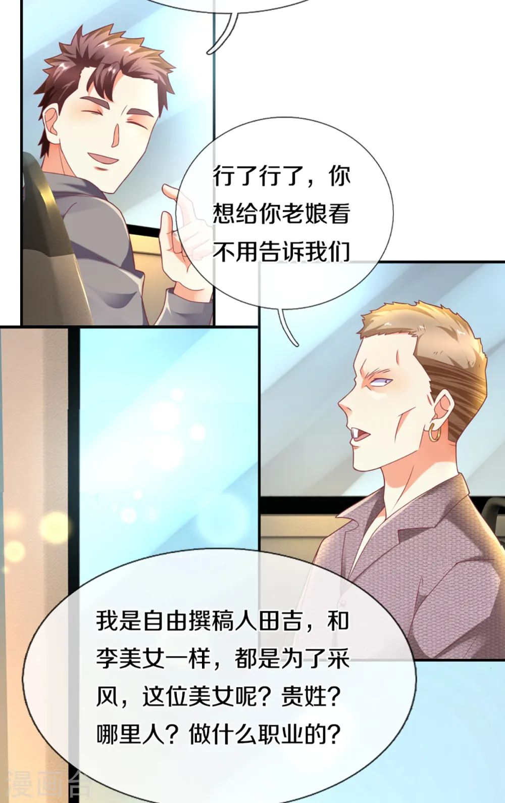 仙尊奶爸当赘婿29漫画,第202话 七人之旅，互相试探1图