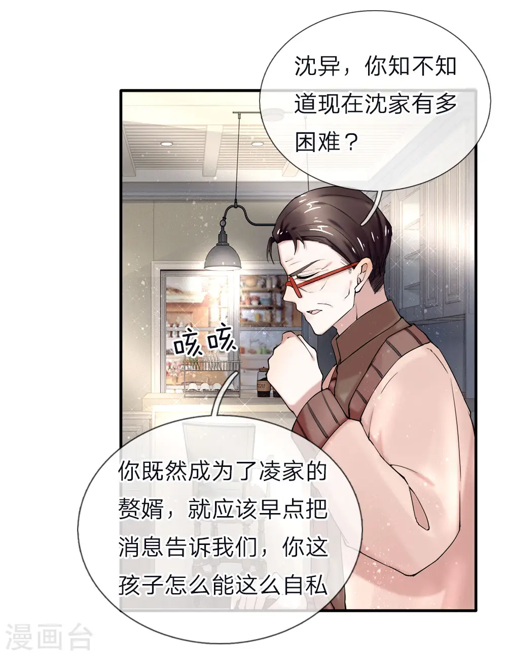 仙尊奶爸当赘婿2漫画,第40话 凌家赘婿，利用价值2图