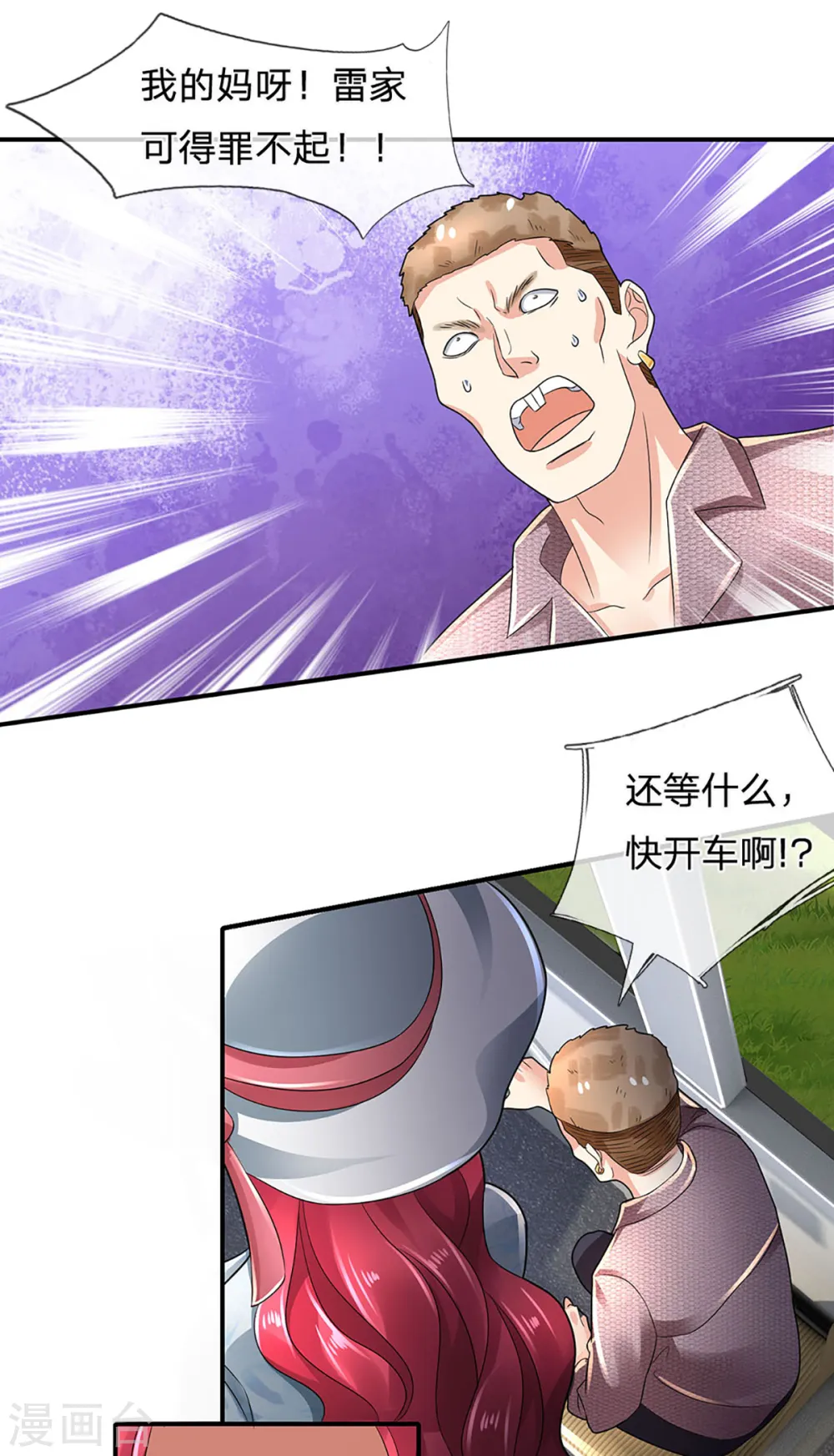 仙尊奶爸当赘婿原著小说漫画,第205话 上古天宫，拦路之人2图