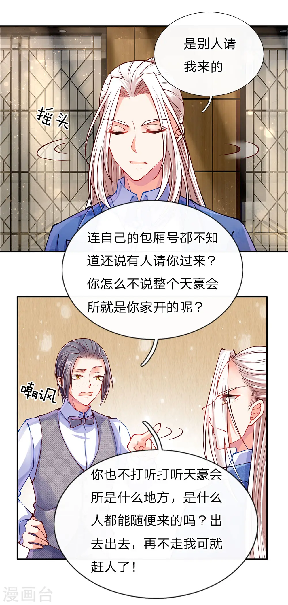 仙尊奶爸当赘婿第2季漫画,第80话 又遇沈家，沈家姐妹1图