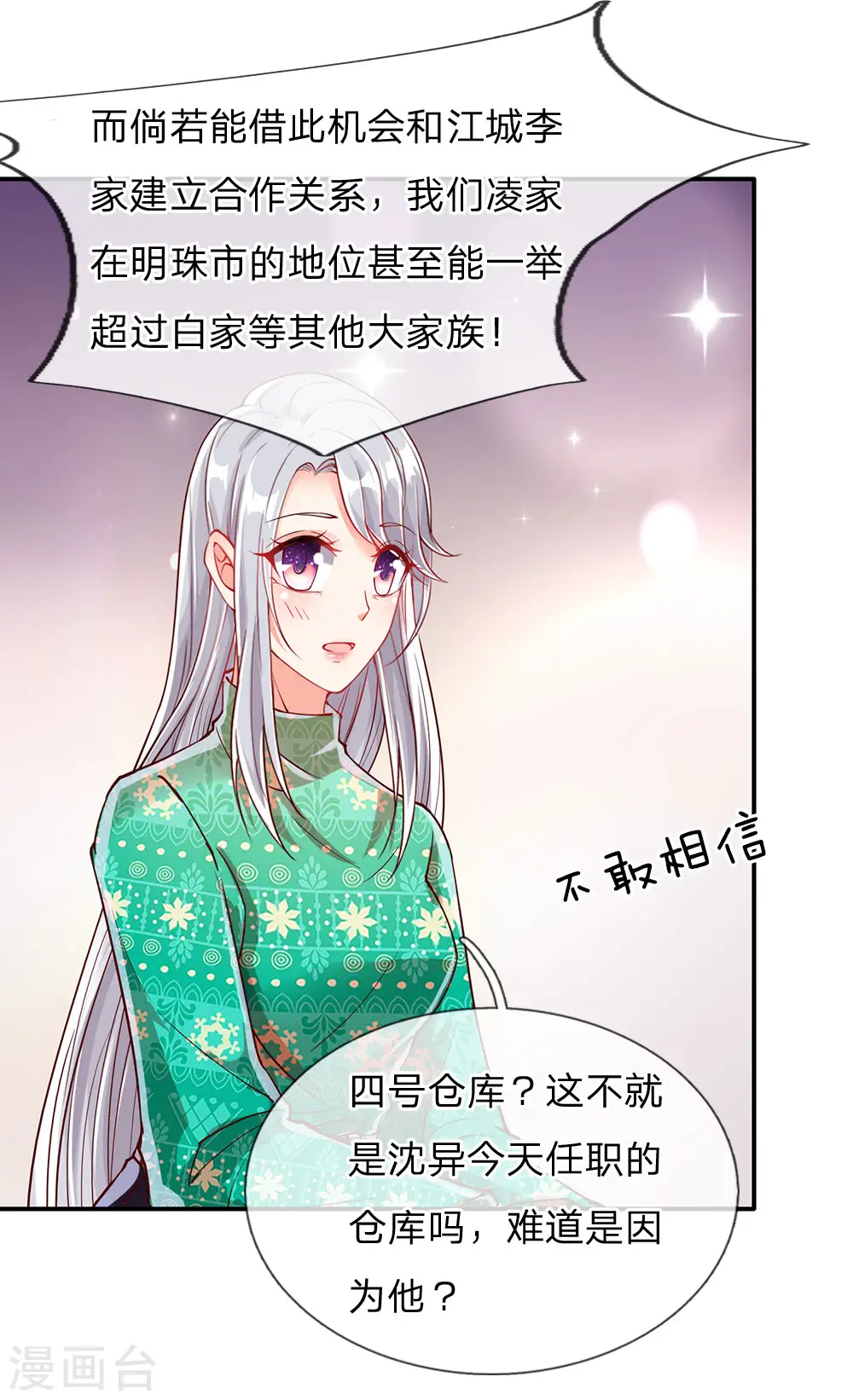 仙尊奶爸当赘婿原著小说漫画,第78话 二十多亿，全买光了1图