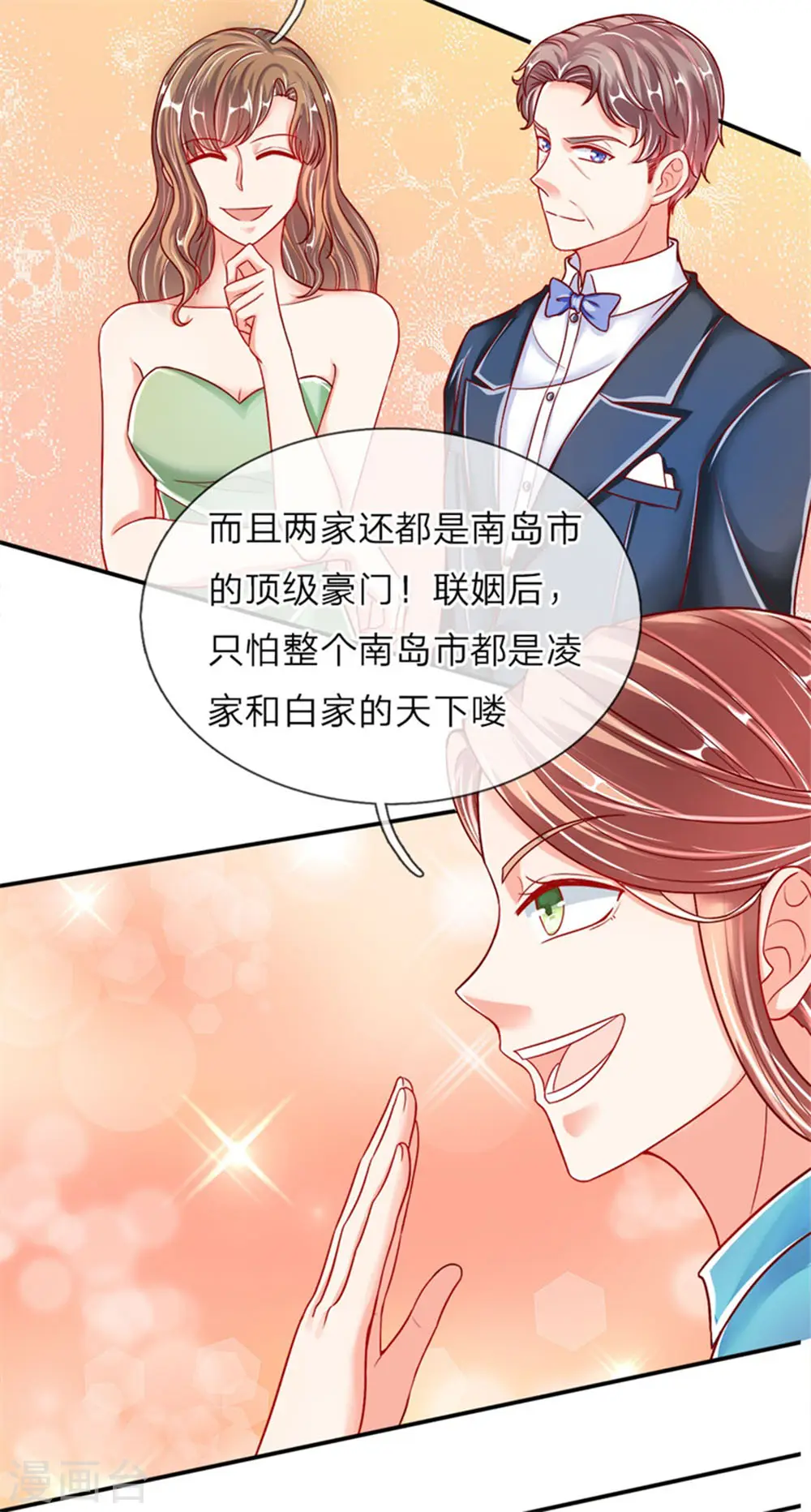 仙尊奶爸当赘婿第二季动漫免费观看漫画,第2话 大道有缺，独缺情爱1图