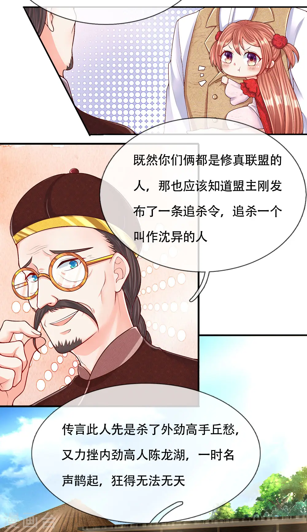 仙尊奶爸当赘婿7漫画,第145话 搭车上山，乔樊阴谋2图