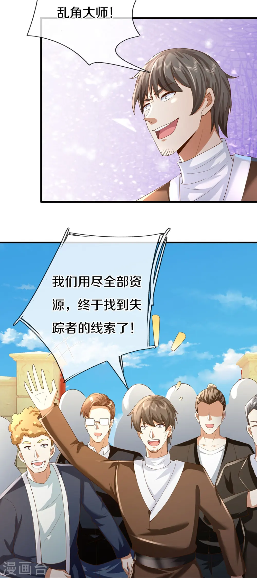 仙尊奶爸当赘婿下拉式免费阅读漫画,第326话 巧遇沈异，真相浮现1图