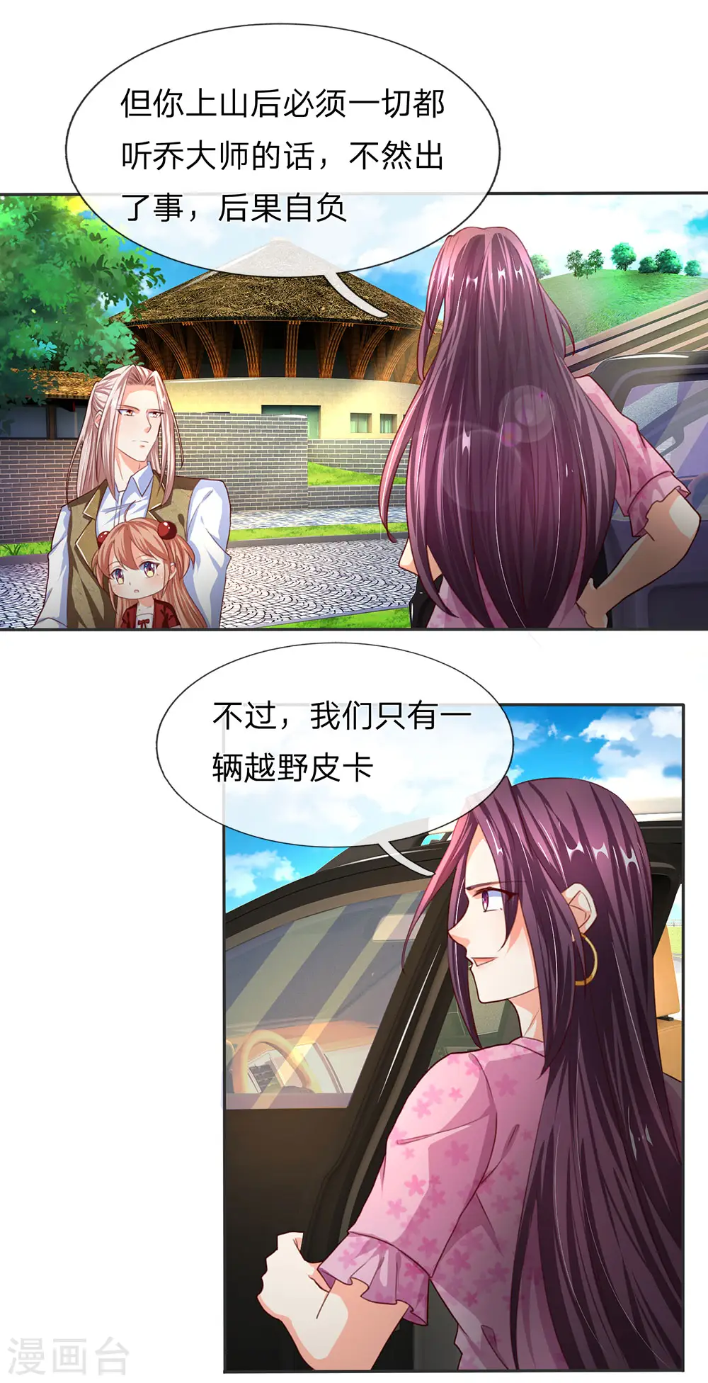 仙尊奶爸当赘婿原著小说漫画,第145话 搭车上山，乔樊阴谋1图