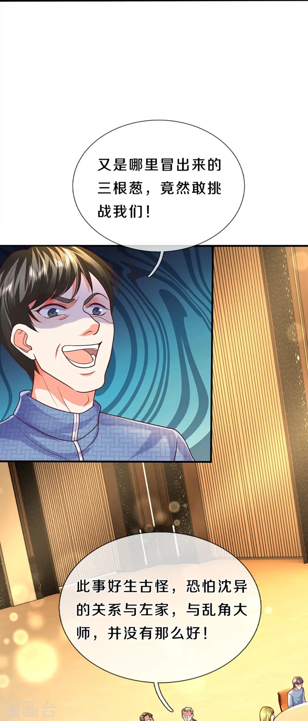 仙尊奶爸当赘婿第二季动漫免费观看漫画,第311话 失传秘术 再现江湖1图