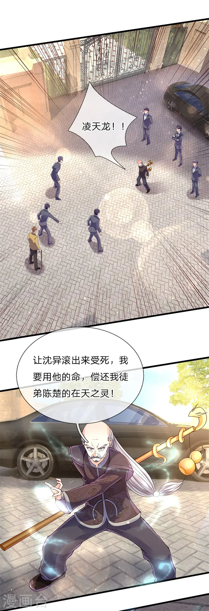 仙尊奶爸当赘婿第二季动漫免费观看漫画,第123话 夫妻一场，共同面对2图