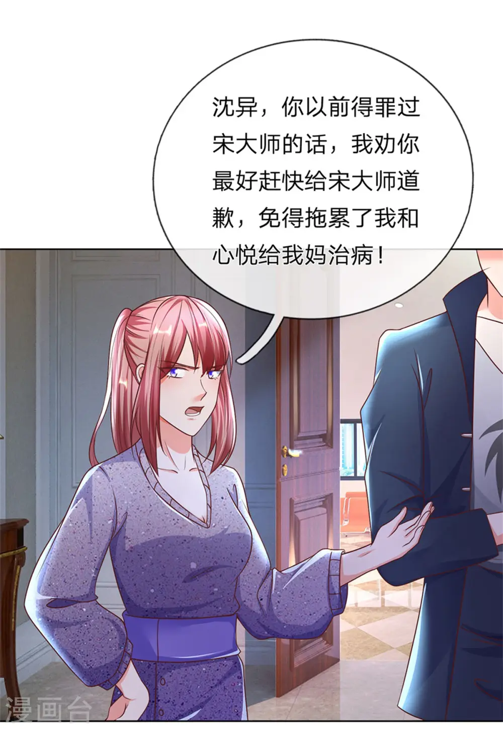 仙尊奶爸当赘婿原著小说漫画,第170话 检测结果，不周镇压1图