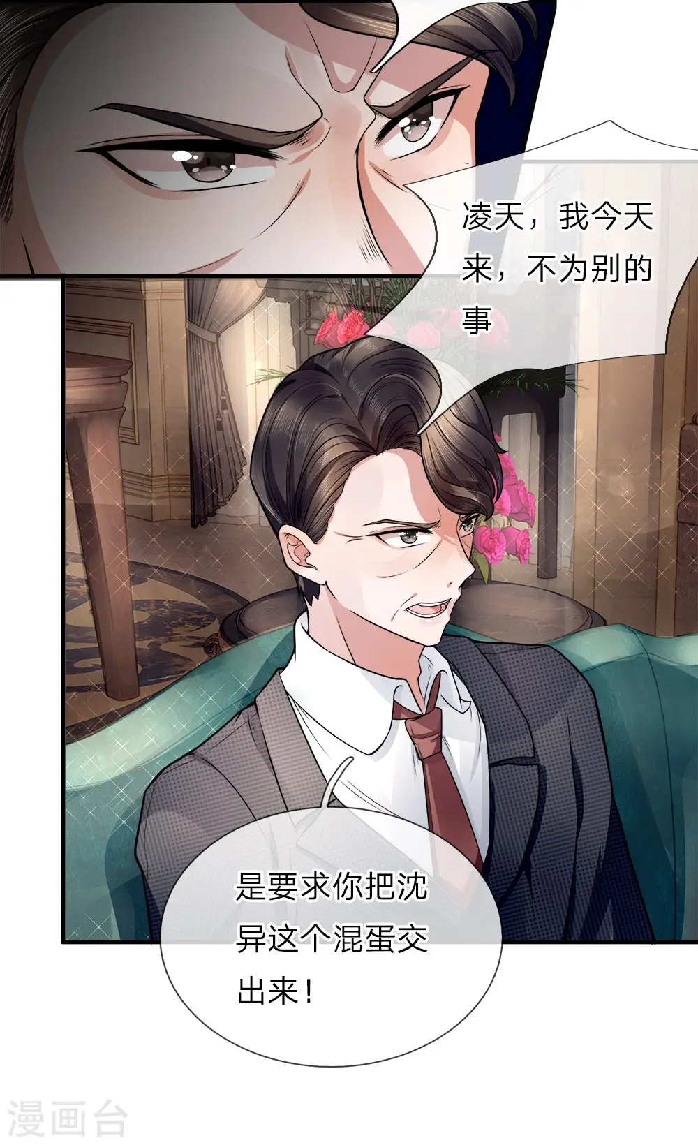 仙尊奶爸当赘婿原著小说漫画,第16话 白家震怒，交出沈异1图