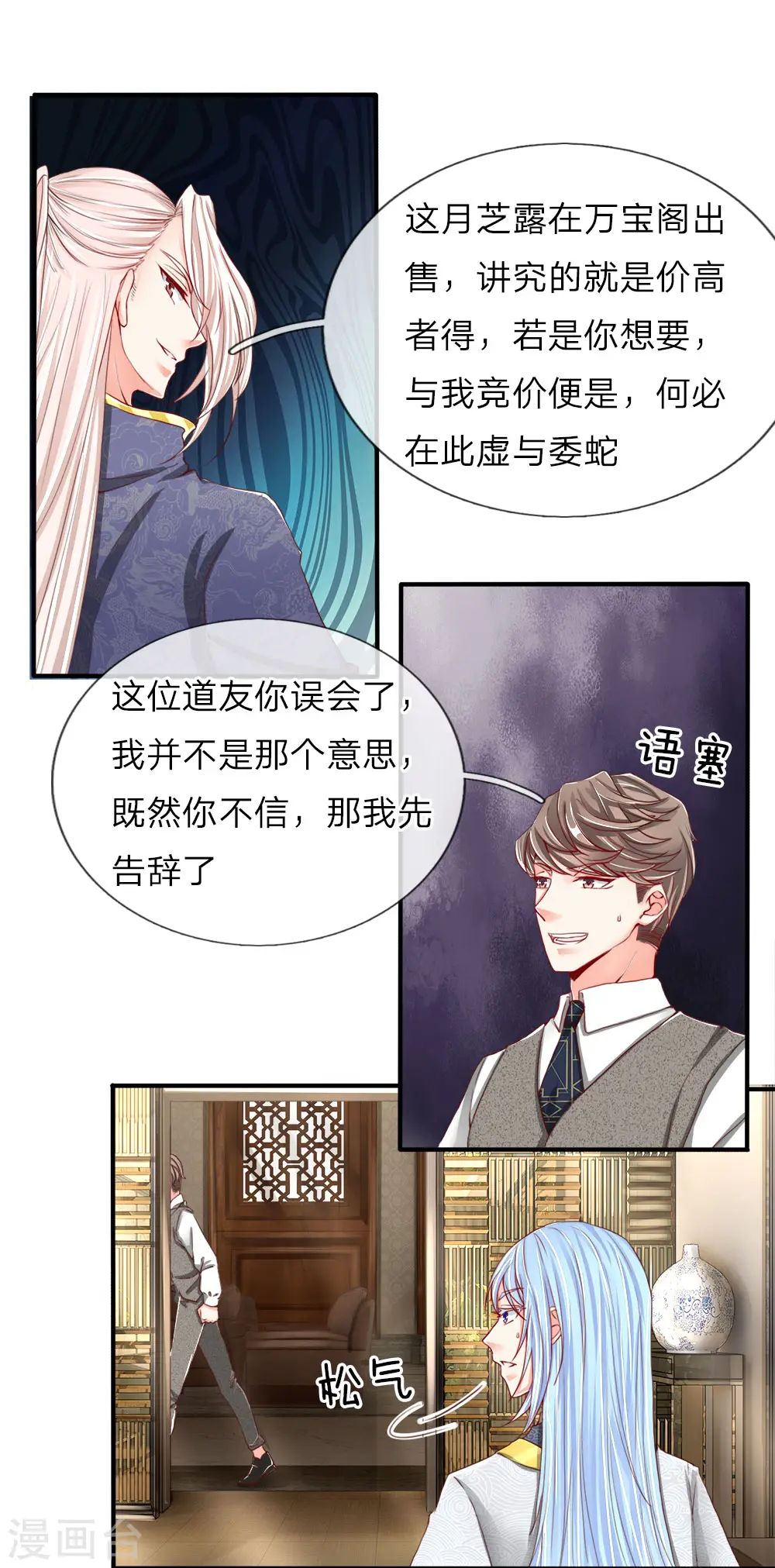 仙尊奶爸当赘婿65漫画,第69话 龙家子弟，天道宠儿1图