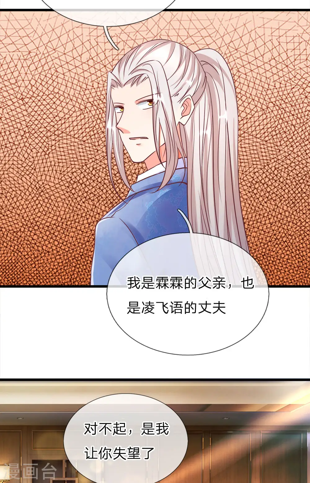 仙尊奶爸当赘婿66漫画,第118话 即是父亲，也是丈夫1图