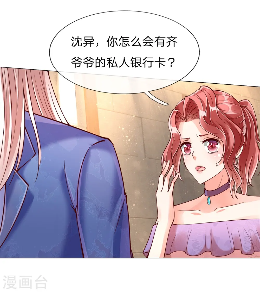 仙尊奶爸当赘婿免费观看樱花漫画,第113话 震惊全场，亲自赠卡1图