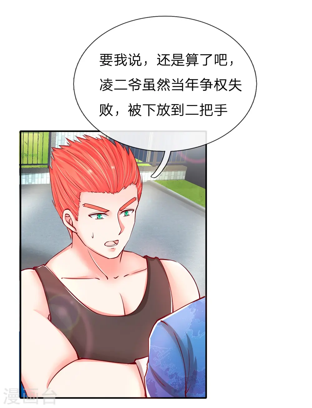 仙尊奶爸当赘婿70漫画,第98话 全体服输，幕后主使2图