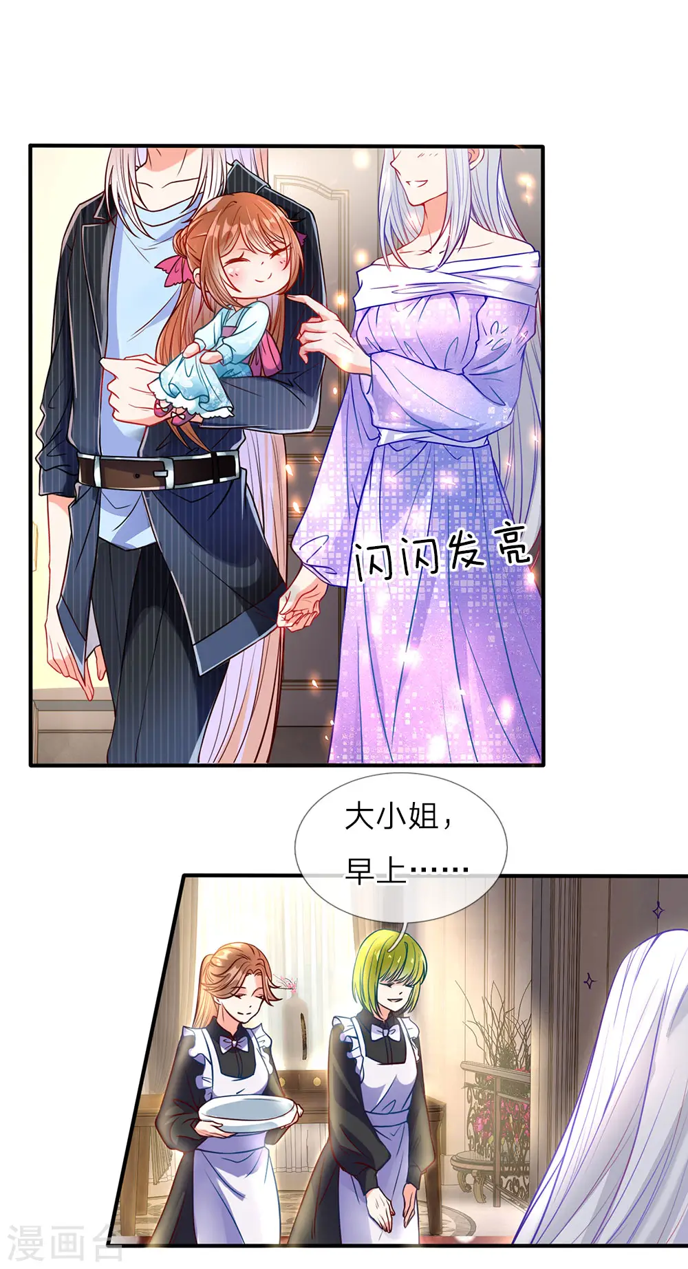 仙尊奶爸当赘婿下拉式免费阅读漫画,第73话 爸爸你快，帮帮妈妈1图