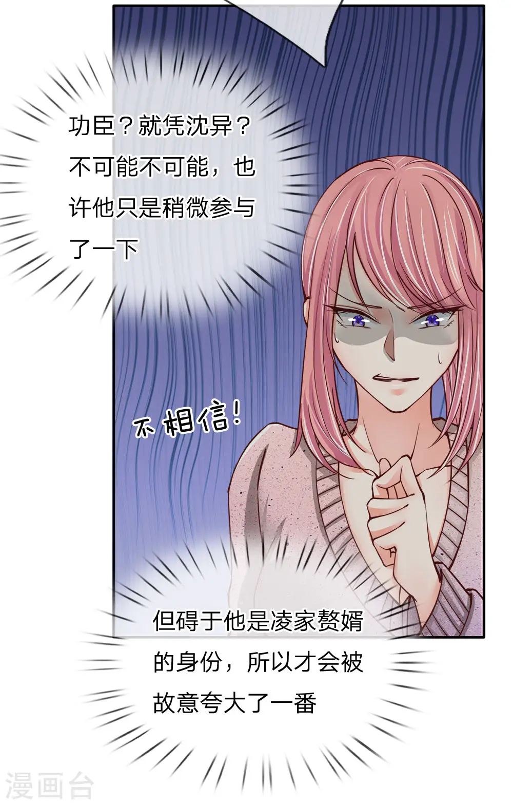仙尊奶爸当赘婿77集免费看完整漫画,第83话 狂妄嚣张，自食恶果1图