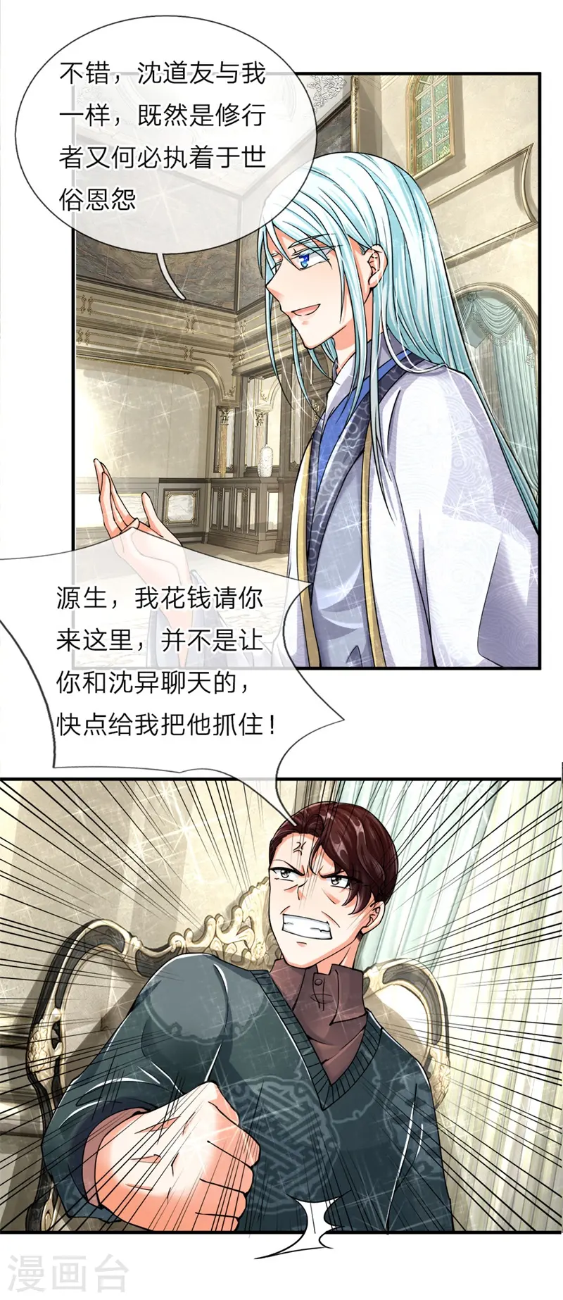 仙尊奶爸当赘婿免费观看漫画,第47话 来者可是，沈异道友？2图