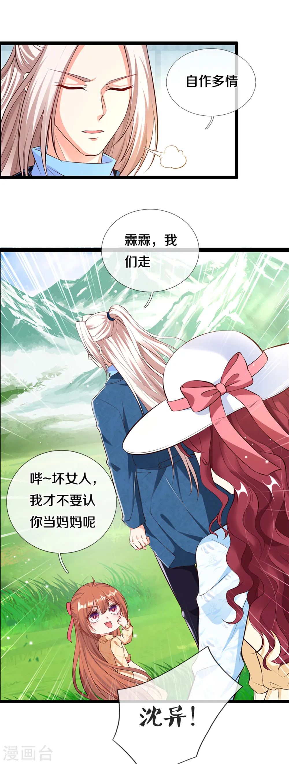 仙尊奶爸当赘婿原著小说漫画,第207话 加入章家？自作多情1图
