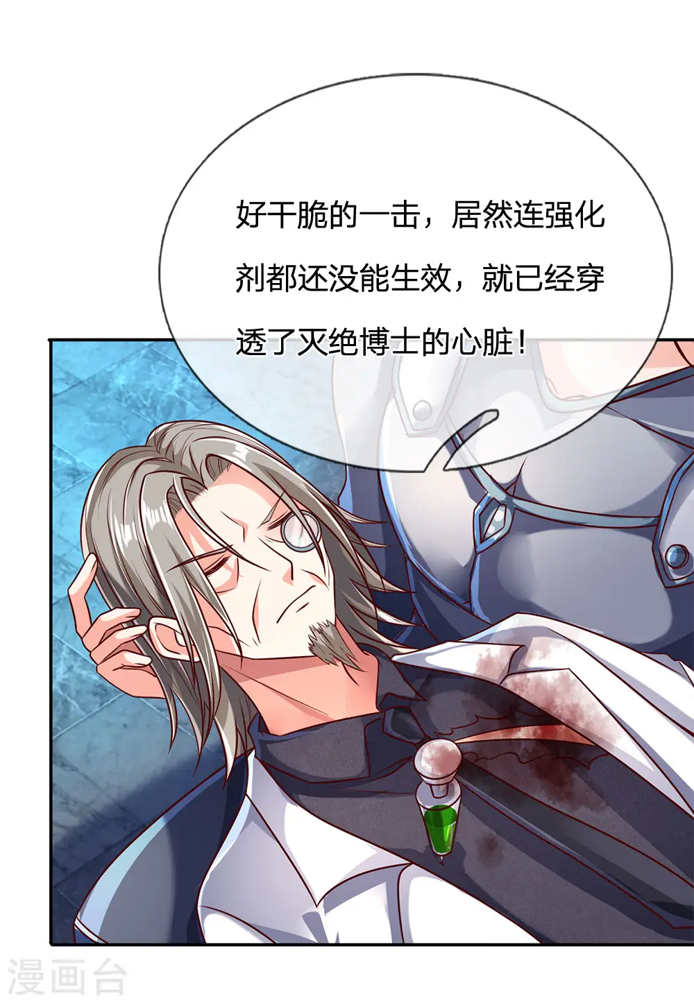 仙尊奶爸当赘婿全集漫画,第155话 博士未死，魔界来人2图