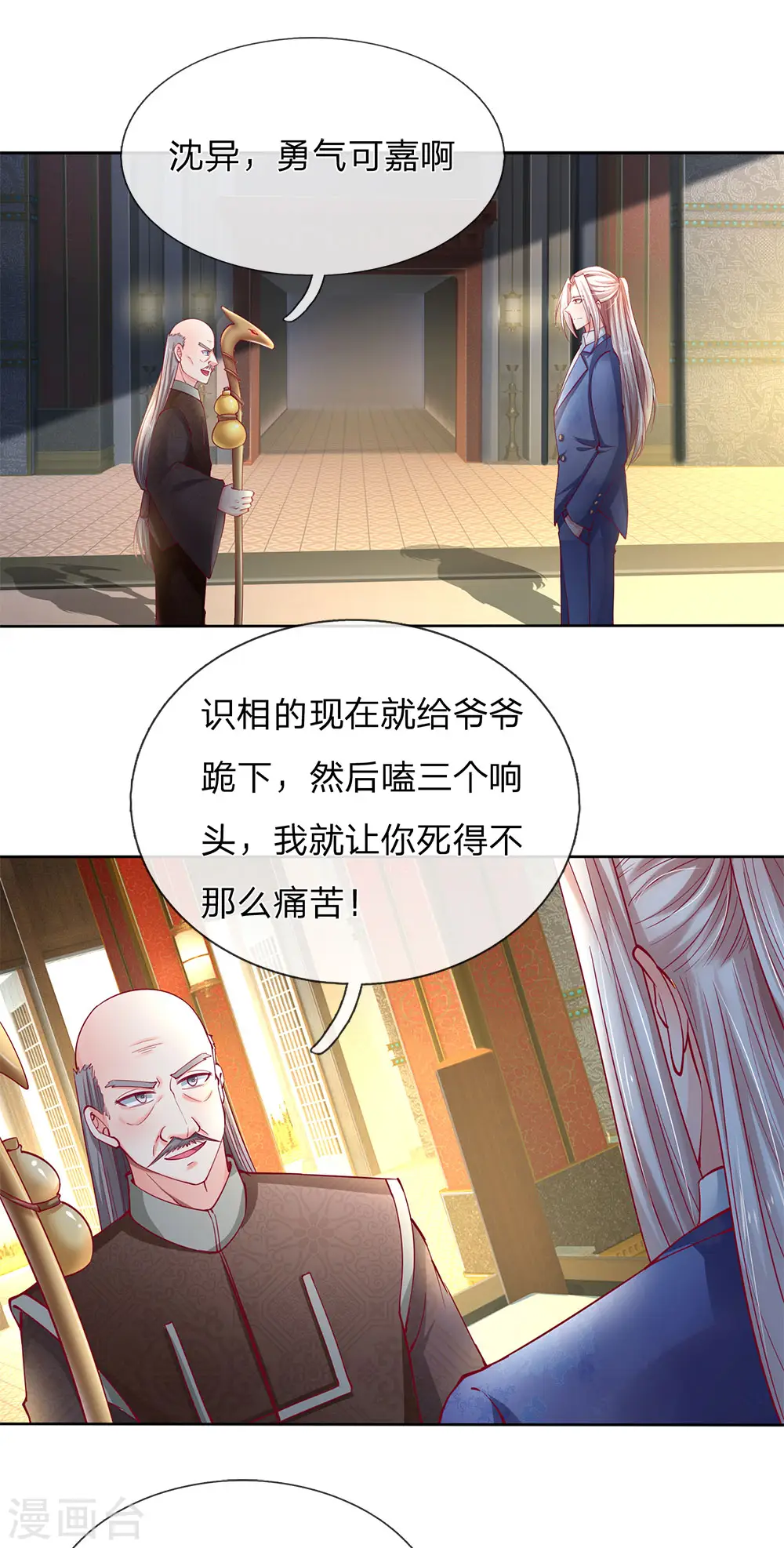 仙尊奶爸当赘婿动漫免费观看完整版星辰漫画,第136话 互放狠话，毫发无损1图